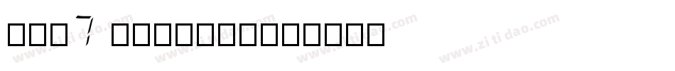 E-F7 Regular字体转换